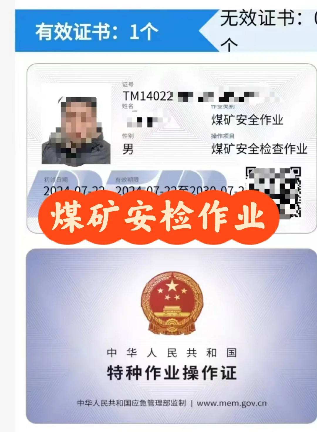煤矿安全检查作业