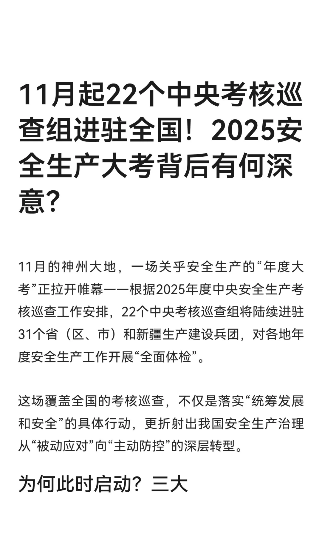 11月起22个中央考核巡查组进驻全国！2025安