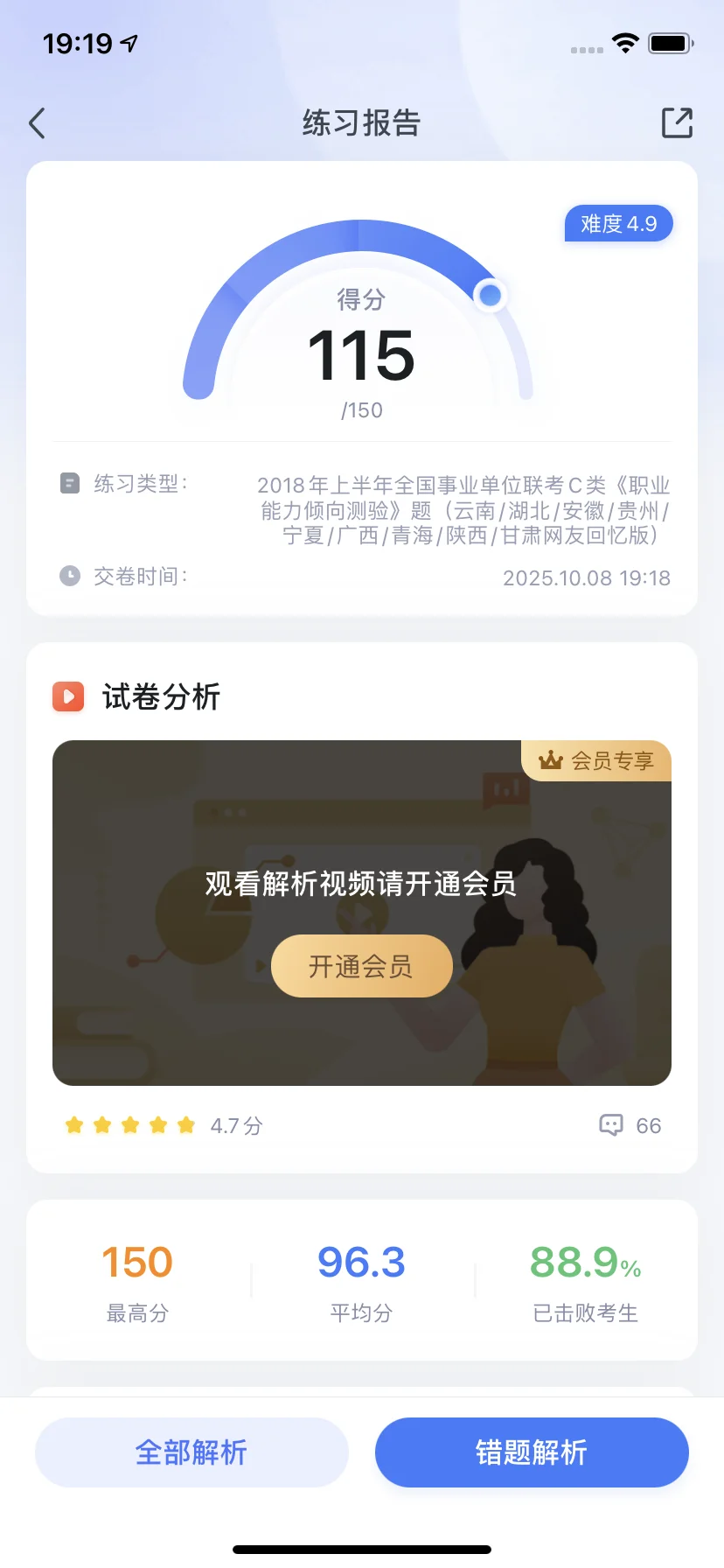 18上半年职测c