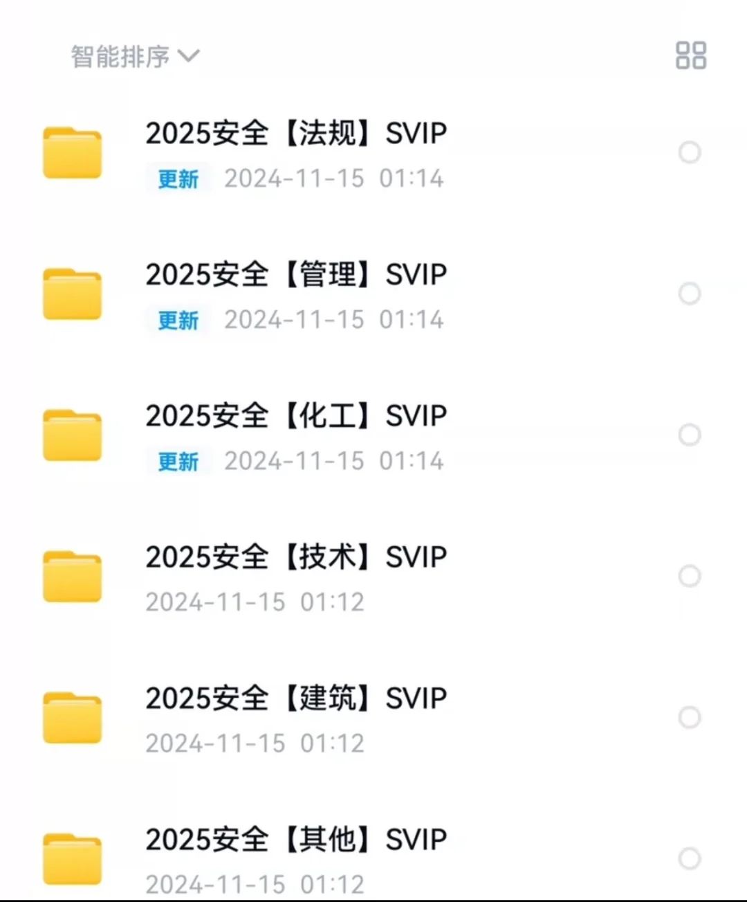 2025年注册安全工程师视频 注安视频课件