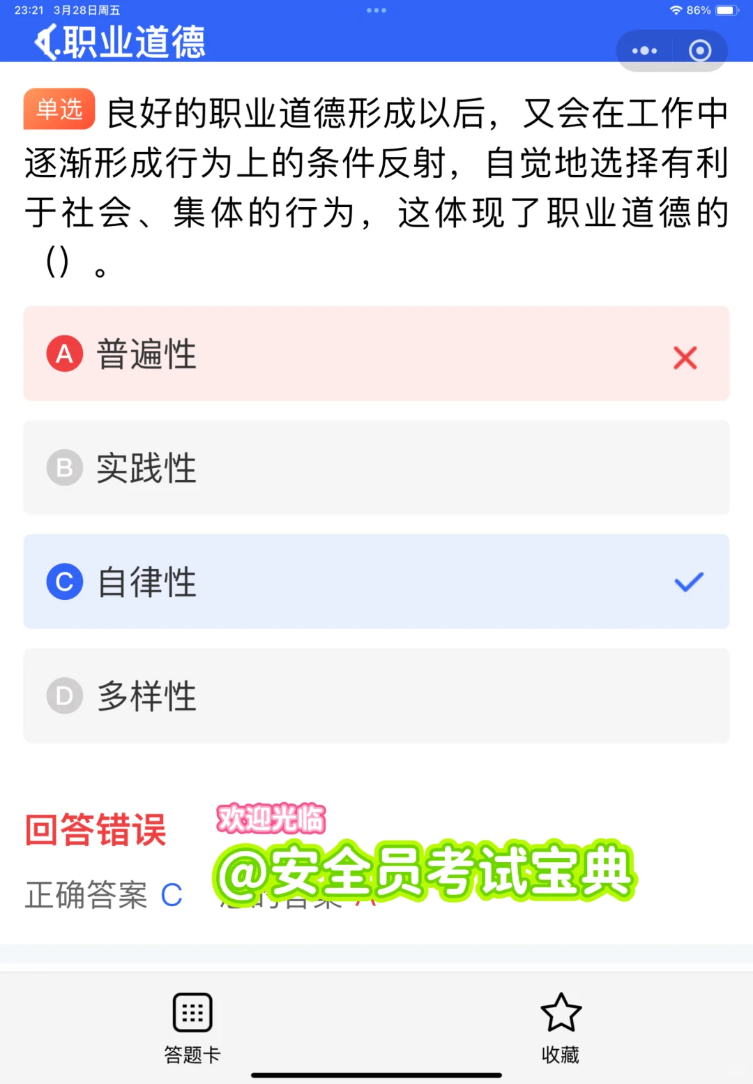2025建筑安全员abc优质考试题库！在线刷题