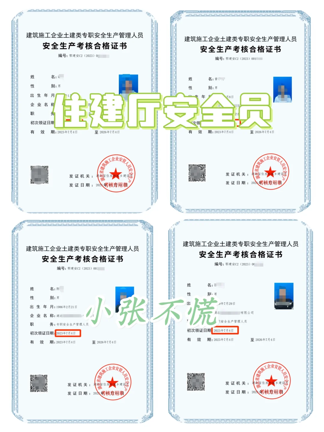 考个安全员去工地搬砖啦！