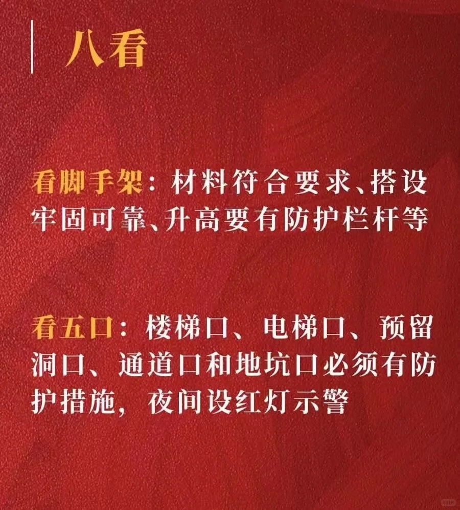 安全员日常工作顺口溜！