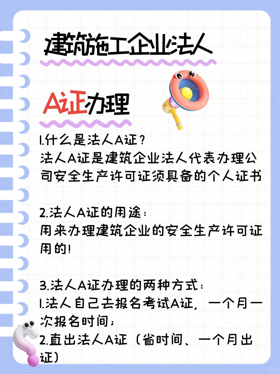 🔥建筑施工企业法人A证办理❗❗❗