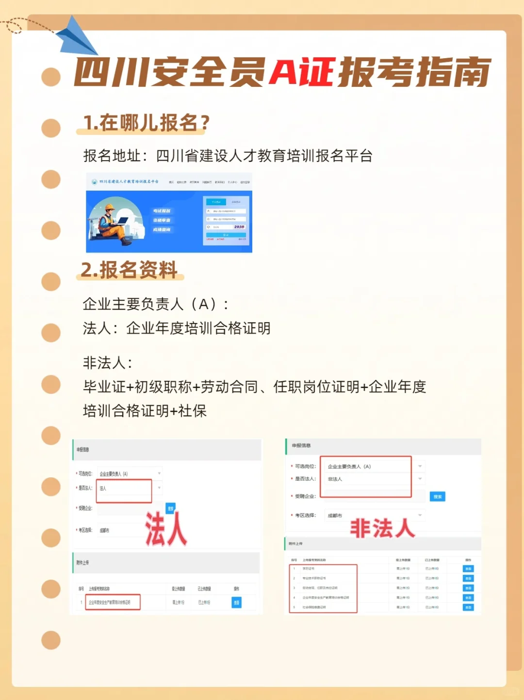 小白考四川安全员A证的报名指南✅