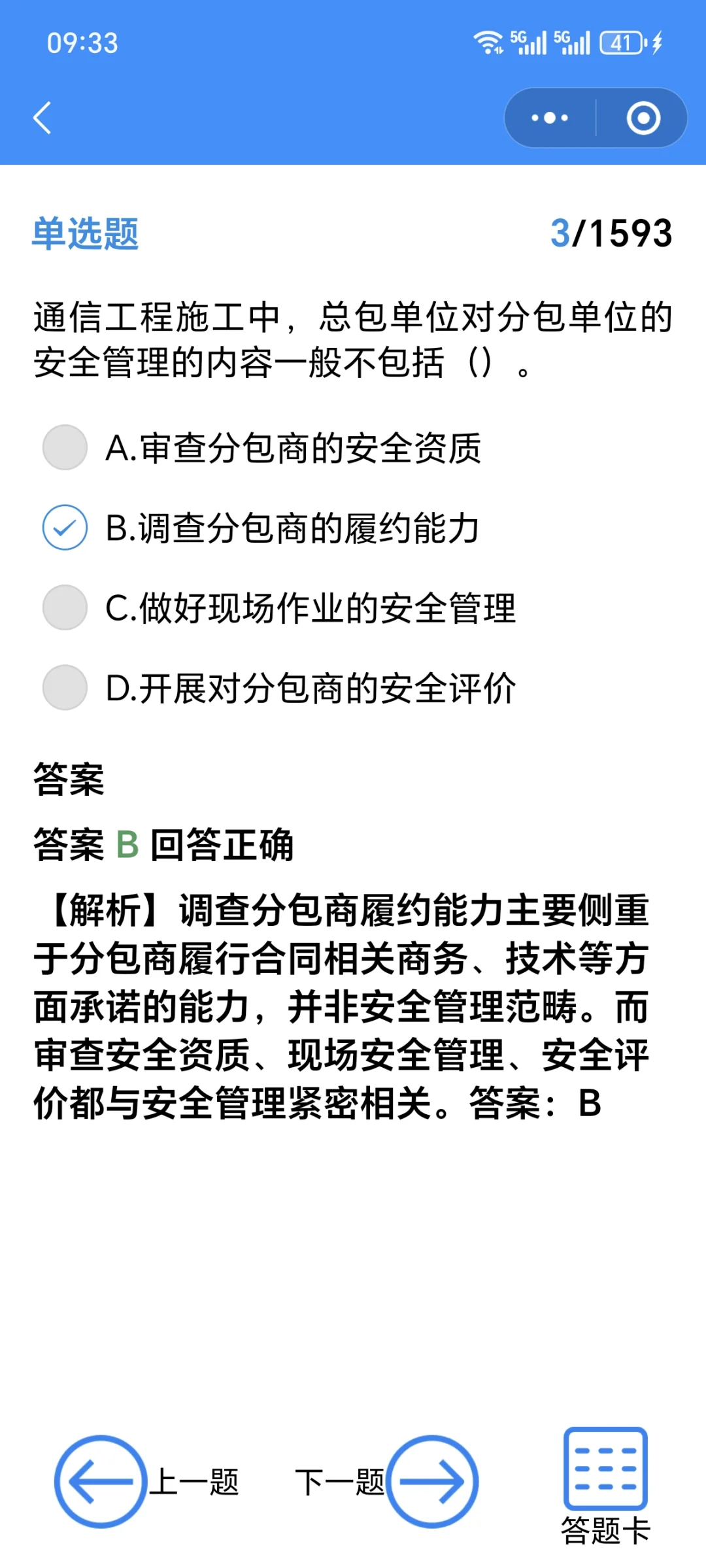 河北通信安全员A B C ，看到就能过！