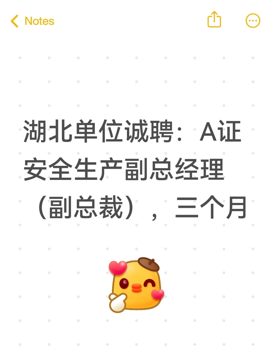 湖北单位诚聘：A证安全生产副总经理