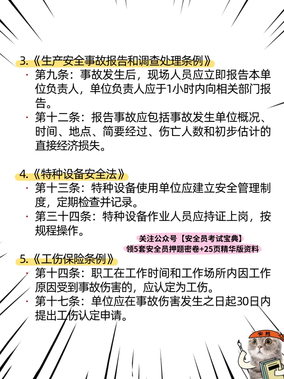 安全员考试必考法规条文，背完就能拿分！