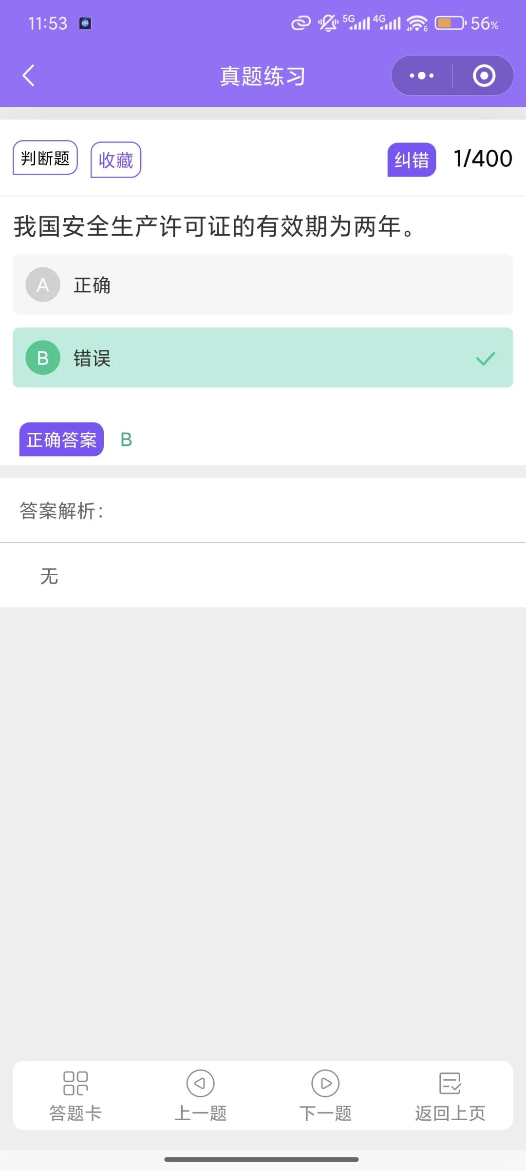 上海安全员A证，10月最新原题通过率99%