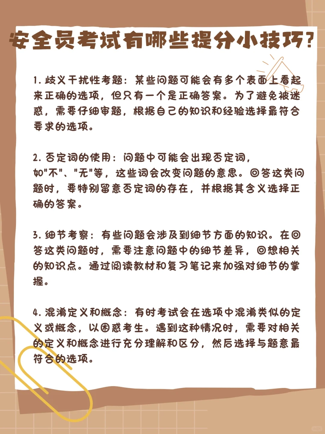备考安全员证书需要多久？考试小技巧来喽！