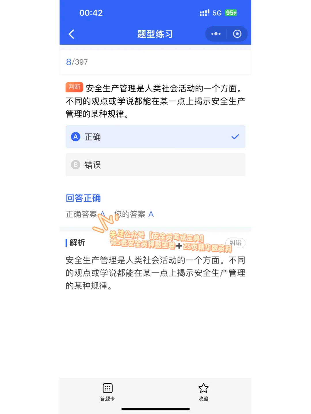 2024建筑安全员考试题库来喽！