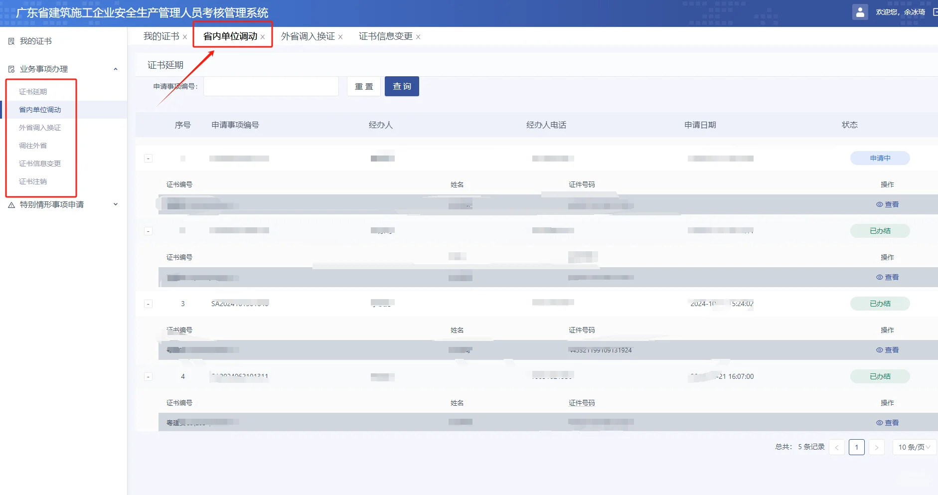 安全员C证打印/下载路径