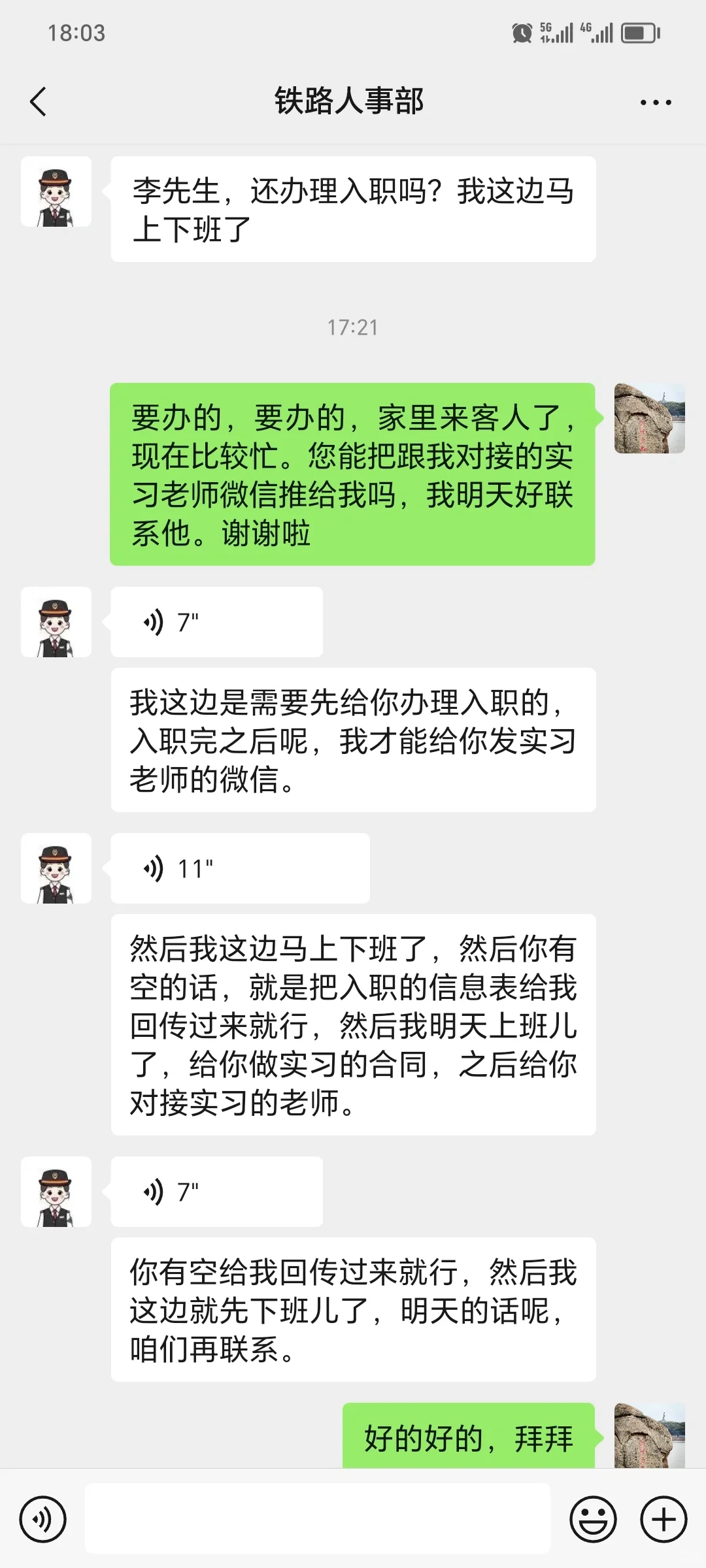 铁路招聘，骗局！