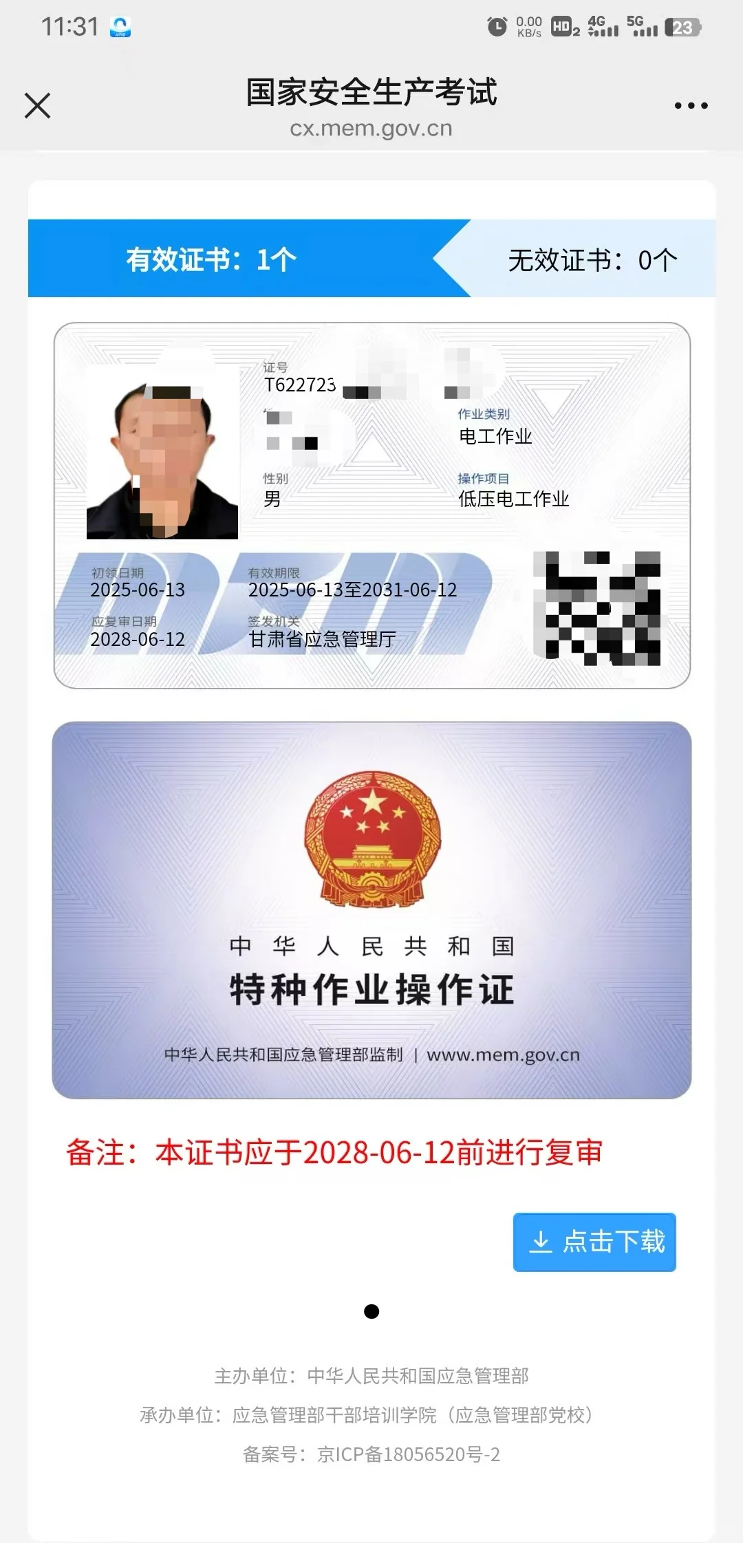 甘肃应急特操来啦