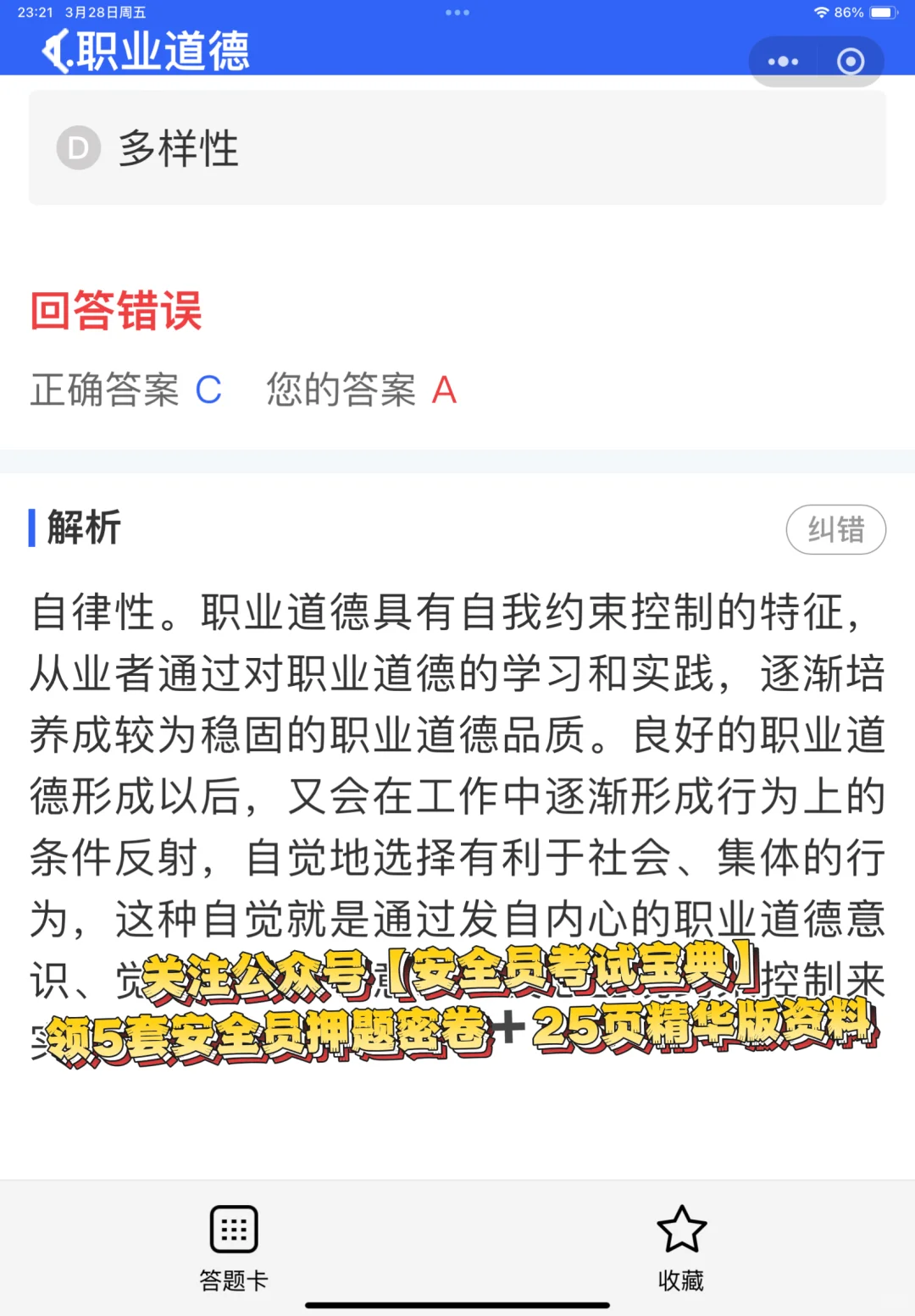 2025建筑安全员abc优质考试题库！在线刷题