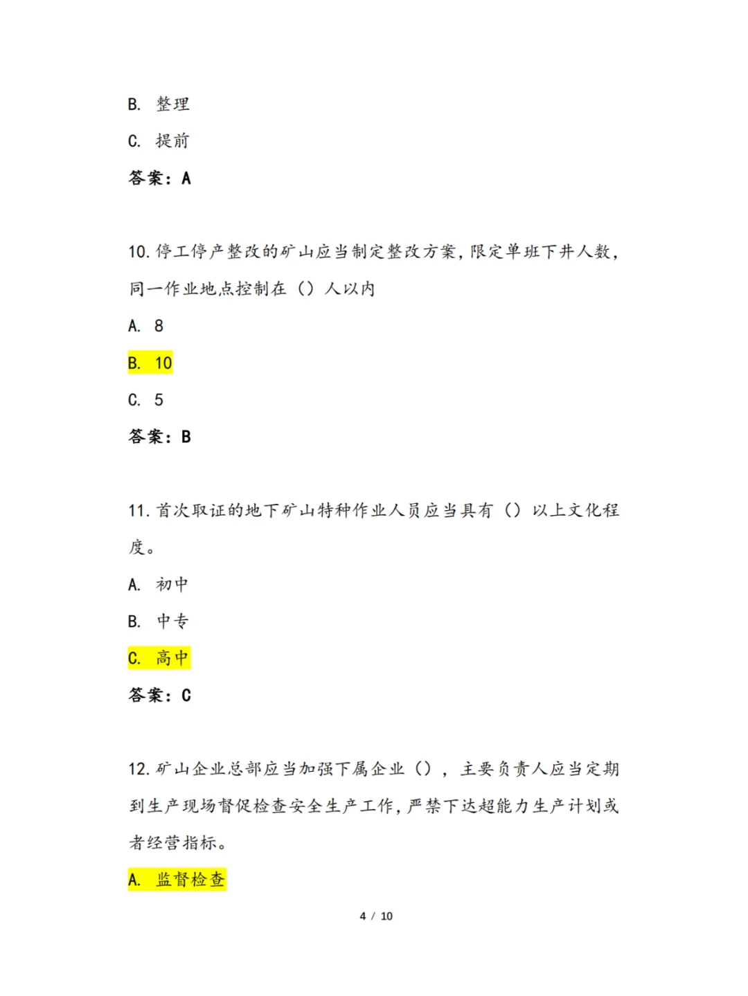 煤矿安全生产管理人员再培训题库