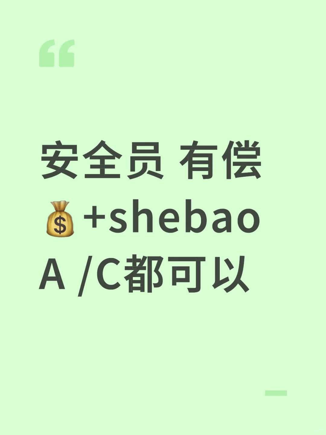 安全员是很高含金量的哦