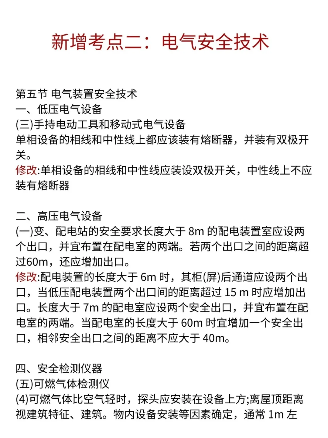提醒一下25年注安的人别忘了还有新增考点