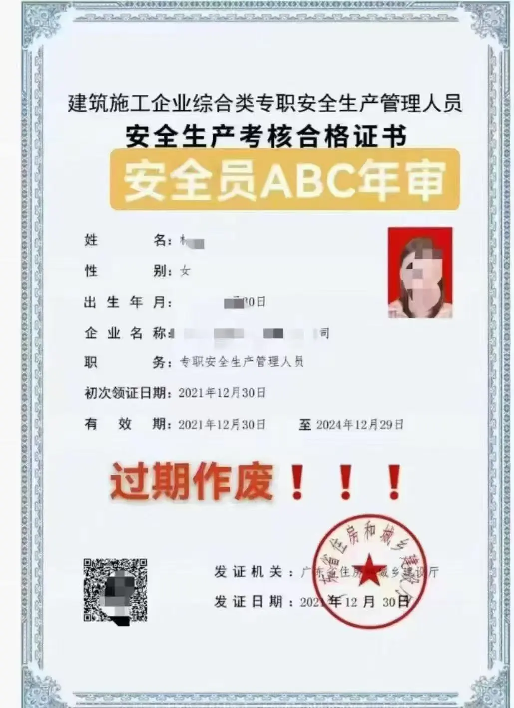 安全员ABC年审很重要！！！