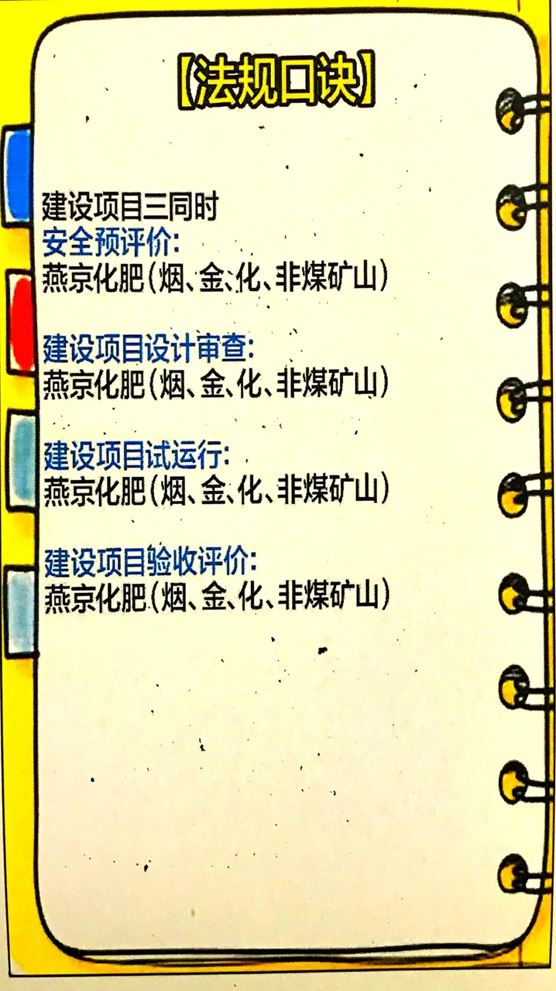 注安考试倒计时47天《法规》口诀