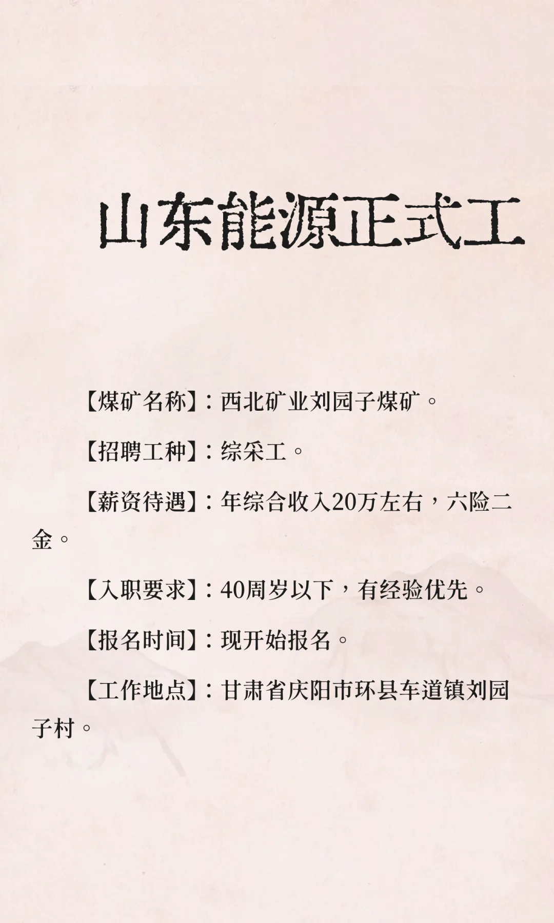 山东能源正式工