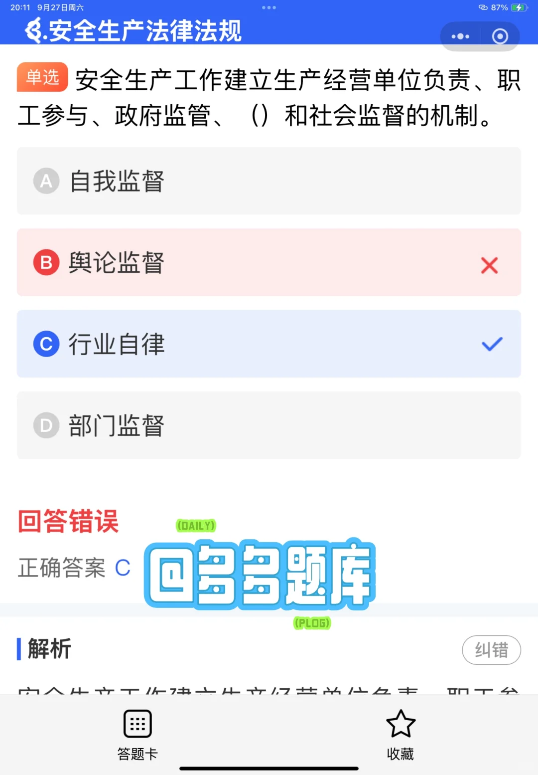 备考安全员证书需要多久？考试小技巧来喽！