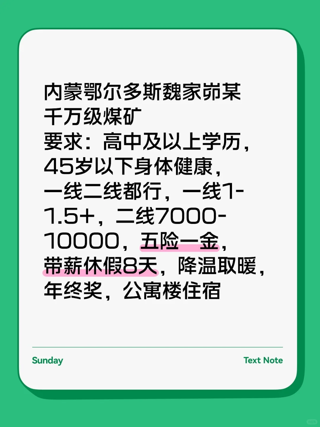 青春塔煤矿