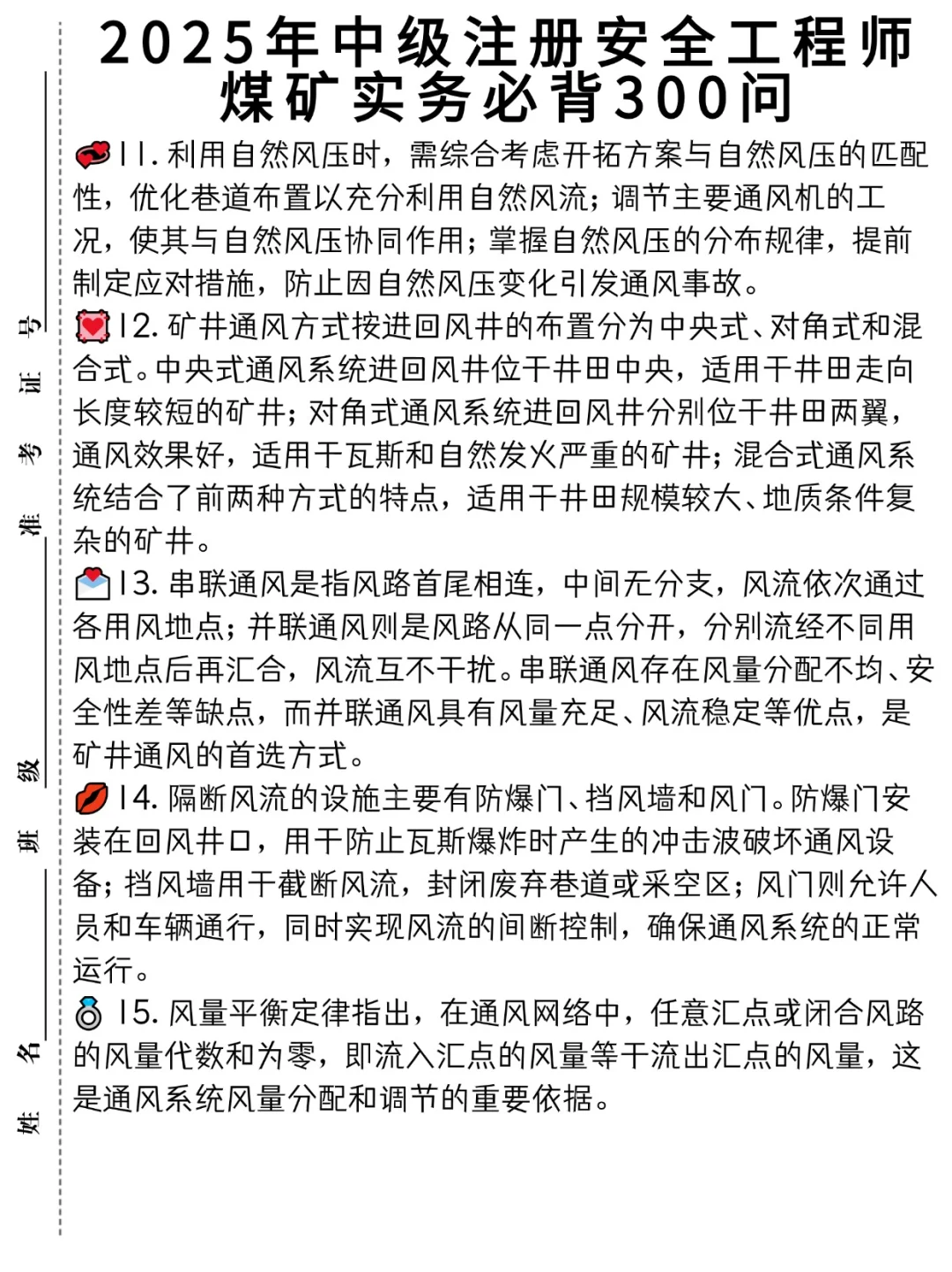 2025年中级注册安全工程师煤矿必背案例