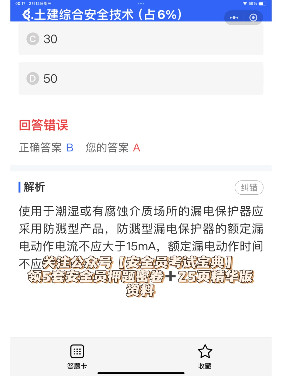 2025全国建筑安全员考试题库+解析！