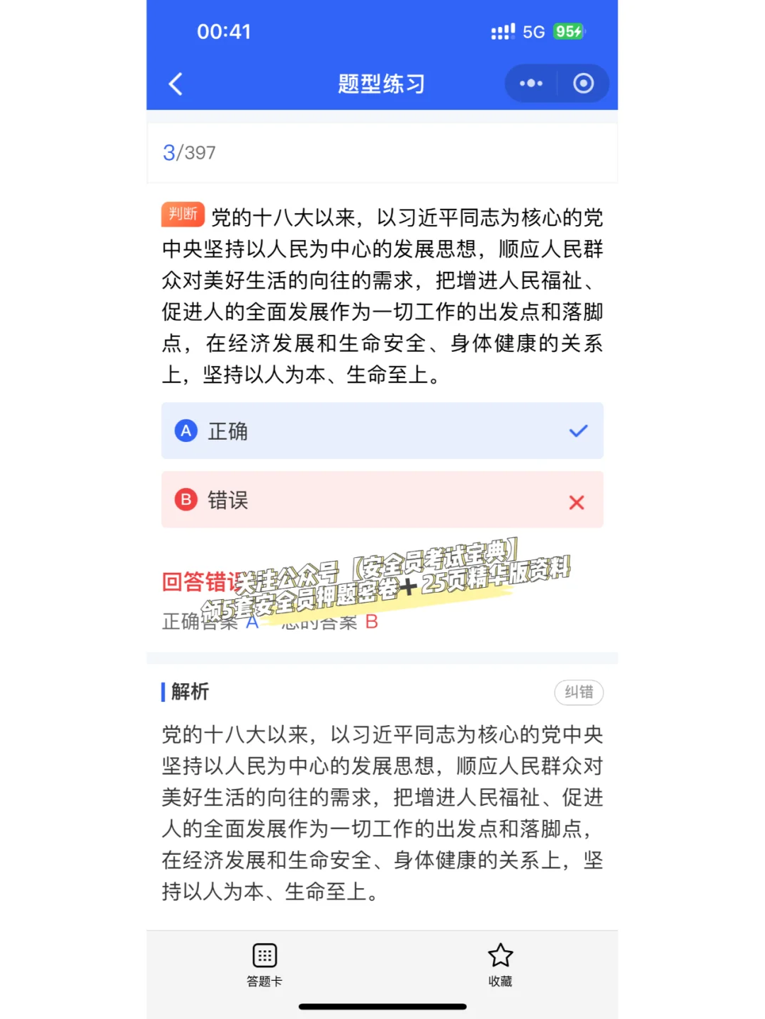 2024建筑安全员考试题库来喽！