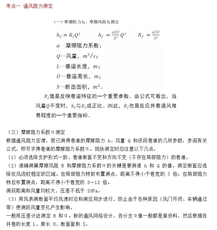 注册安全工程师知识点：煤矿安全