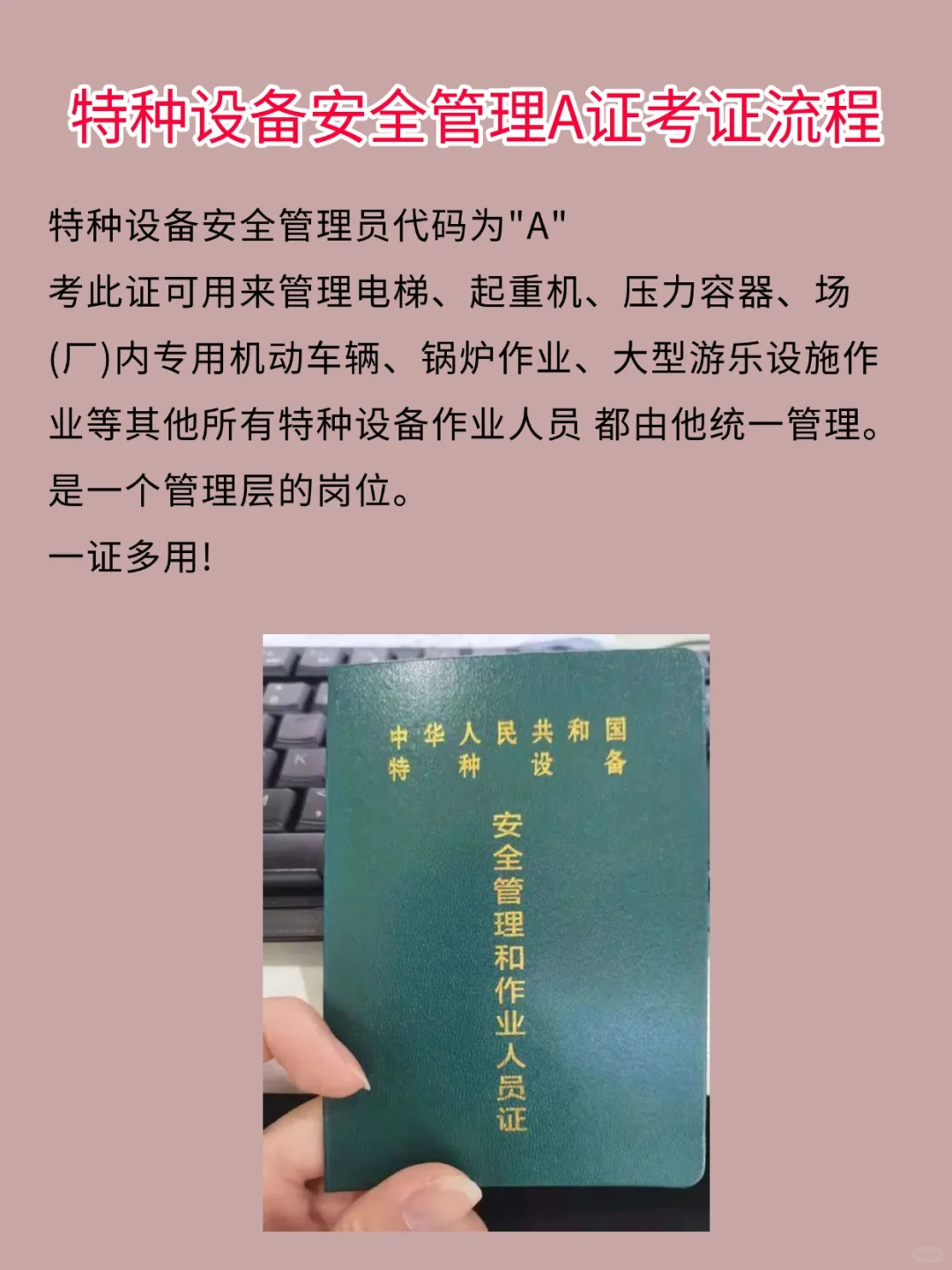🔥终于有人把特种设备安全管理A证说明白