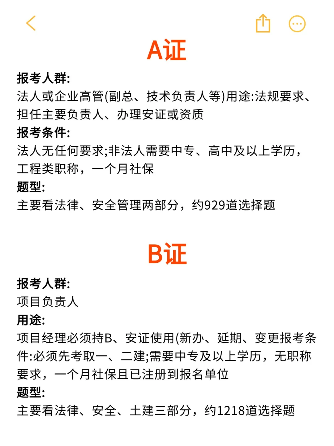 安全员ABC证怎么选？1分钟对号入座不迷茫！