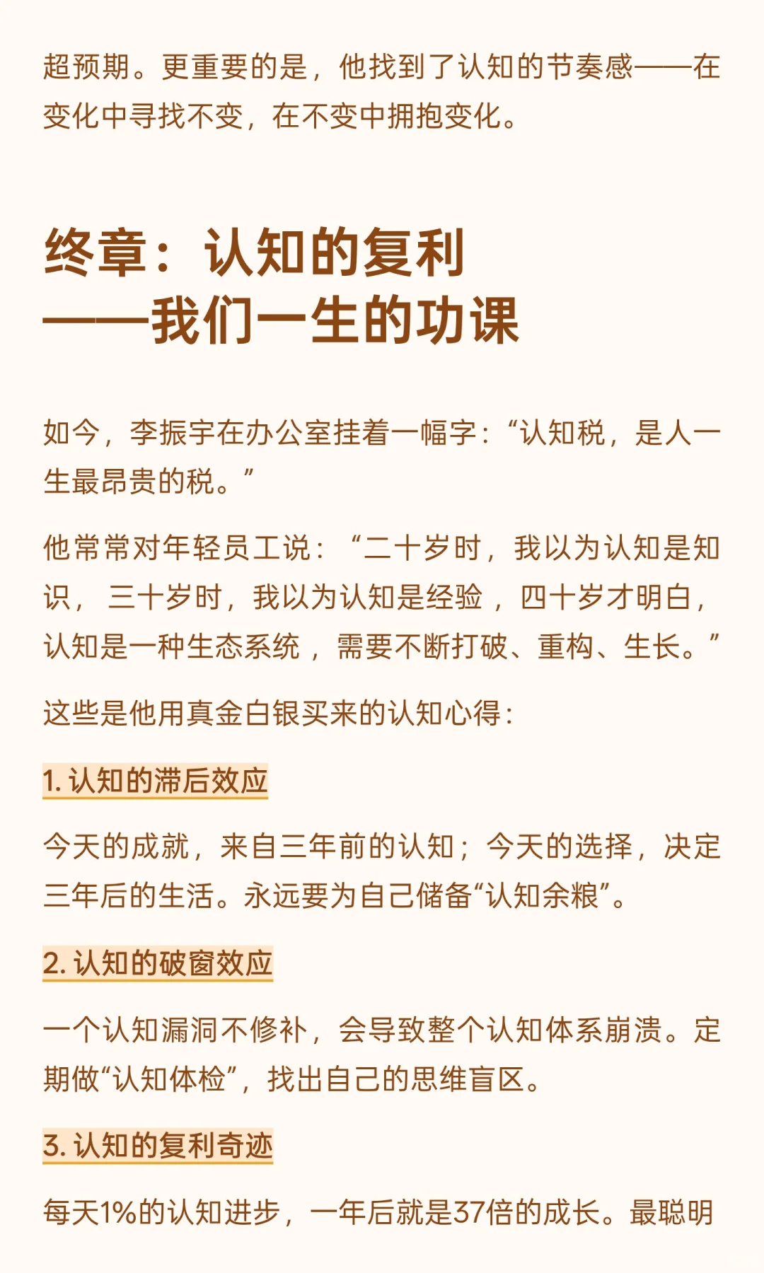 我们终其一生，都在为自己的认知买单！