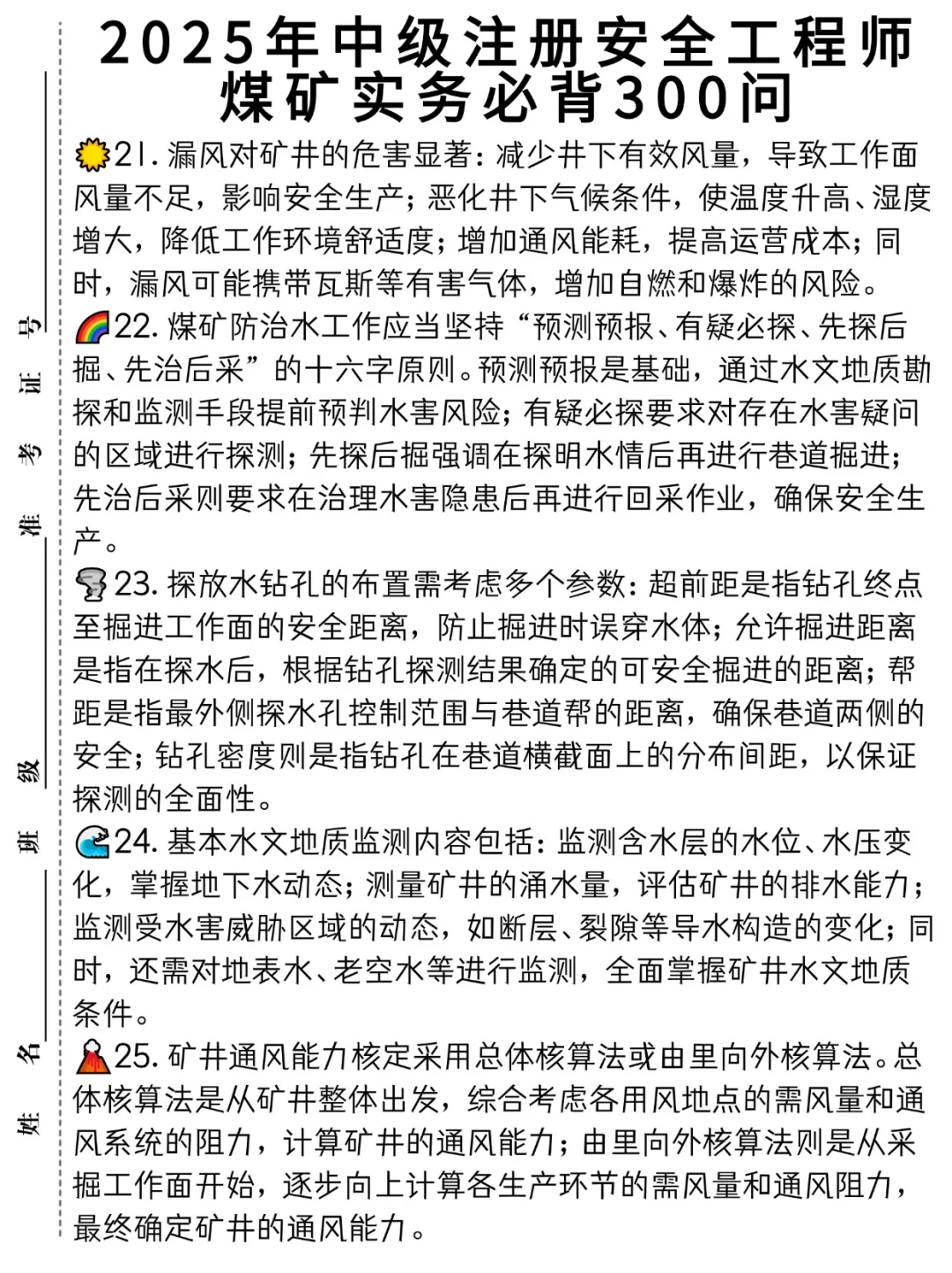 2025年中级注册安全工程师煤矿必背案例