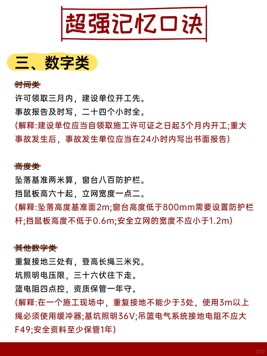 三类人员C证考试记忆口诀❗❗