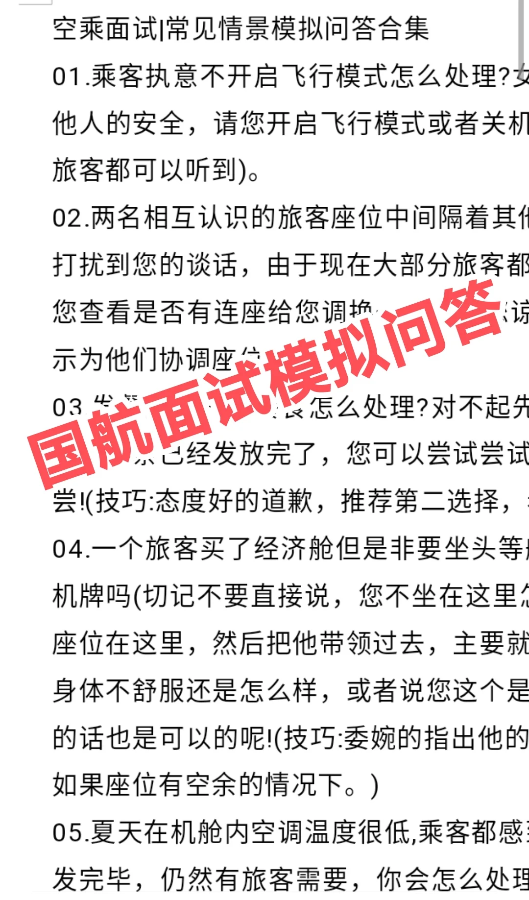 ❤️2025国航安全员热乎乎的面经😁