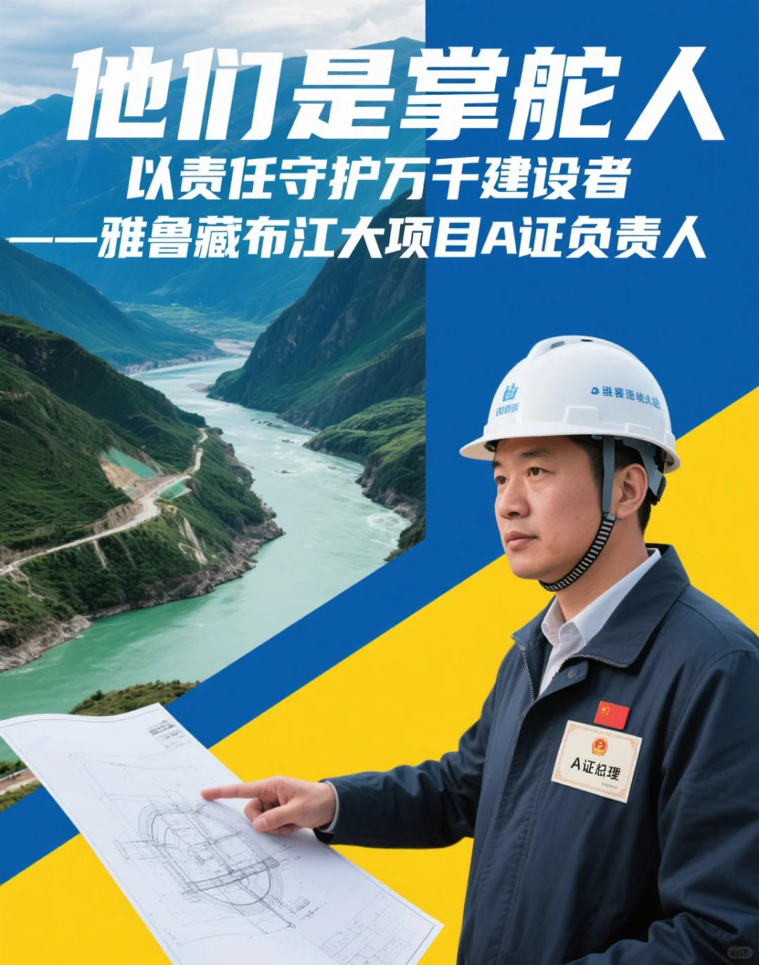 🔥雅鲁藏布江工程：ABC证握未来！