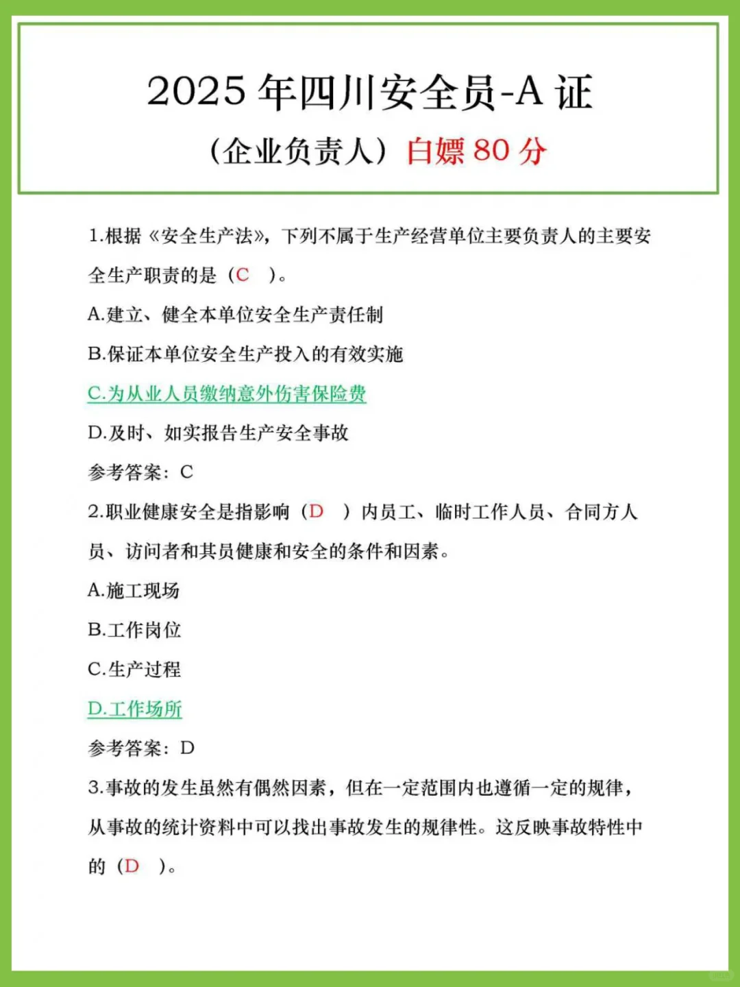 宝子们，考四川安全员的看过来！最近我在疯狂