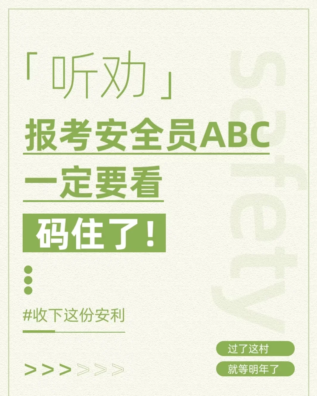 考证！