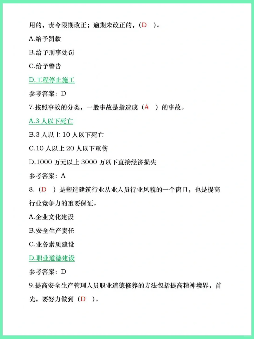 宝子们，考四川安全员的看过来！最近我在疯狂