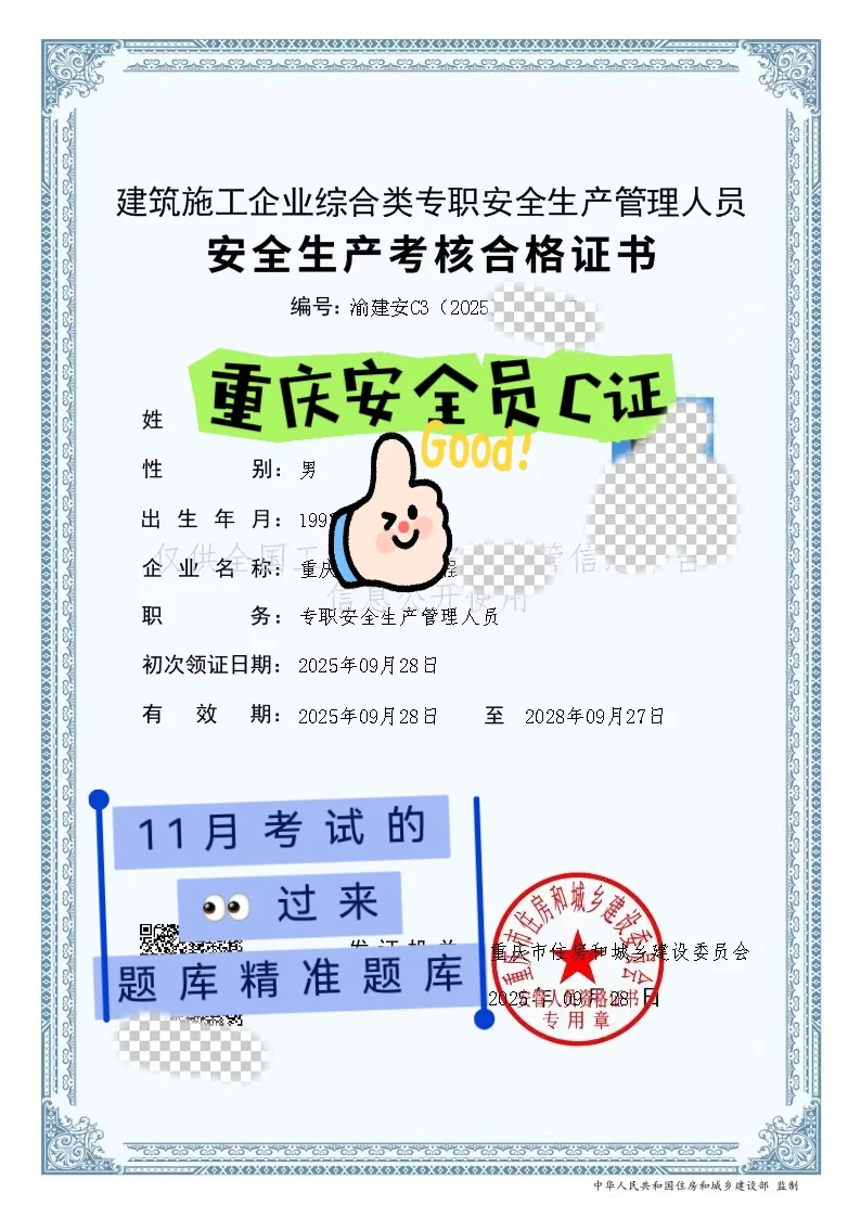 才热乎乎考出来的安全员C证