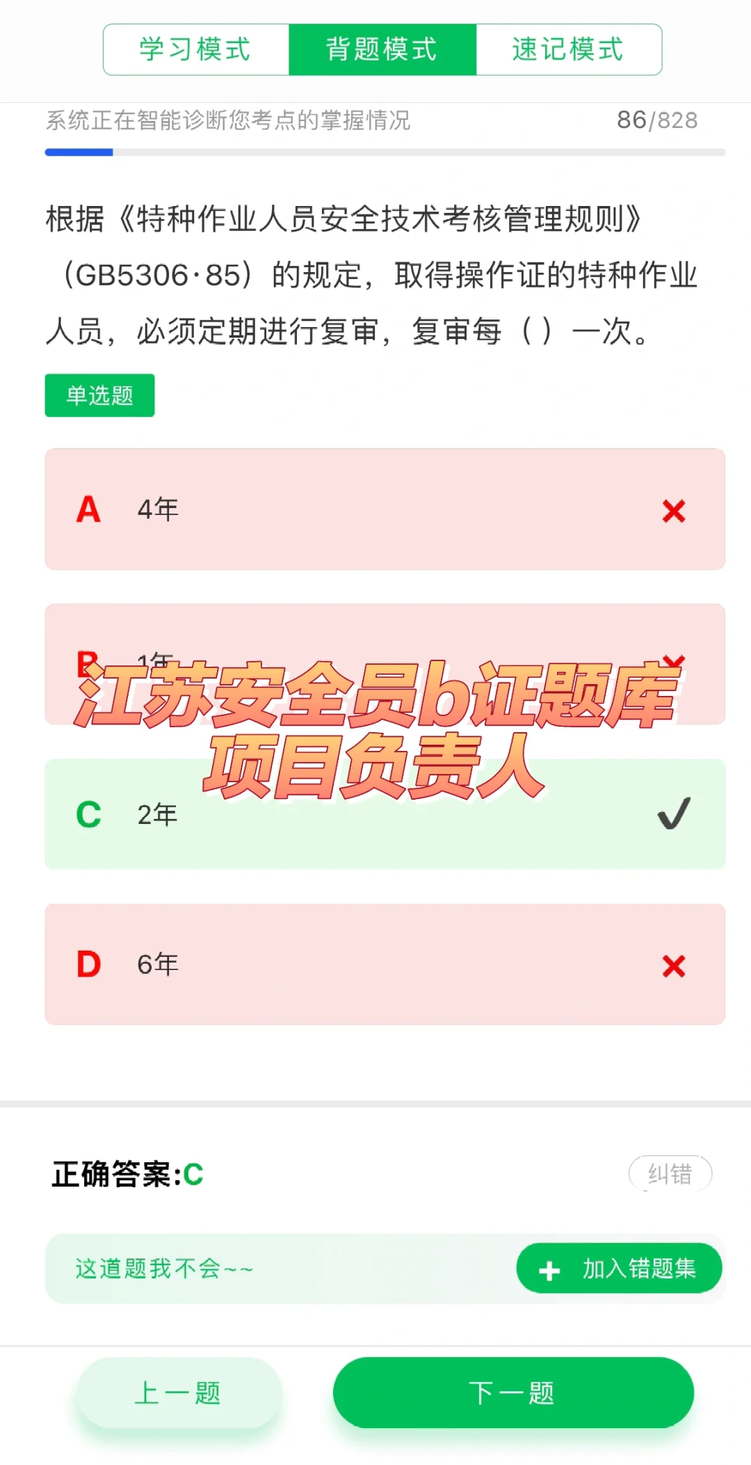 安全员B证题库 (项目负责人)江苏考试题库