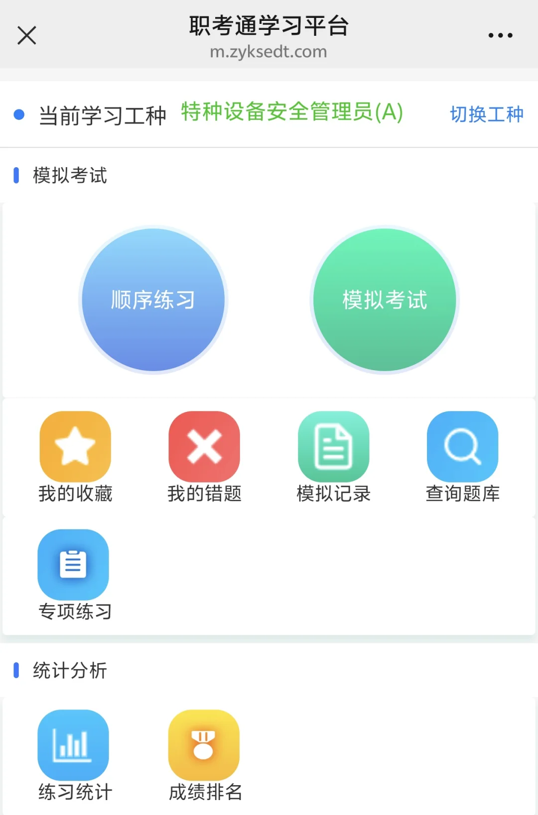 又get了特种设备安全管理A证
