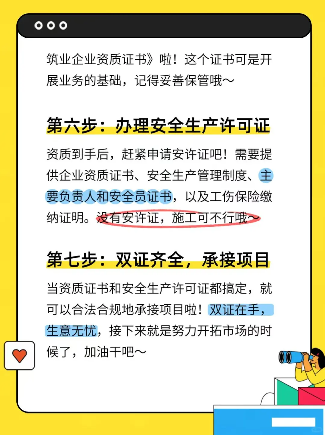 🏗️【建筑资质+安许证办理全流程】🚧