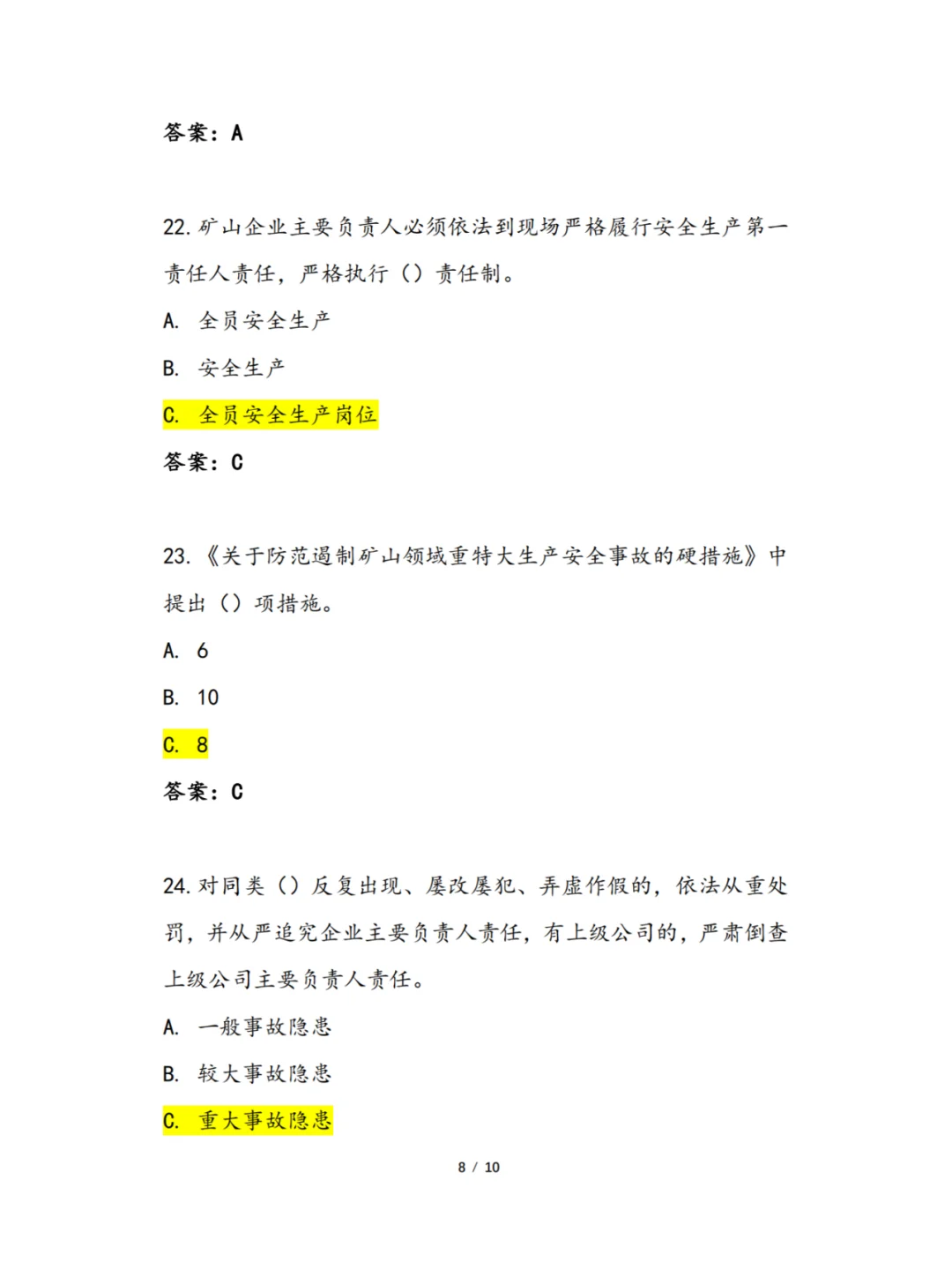 煤矿安全生产管理人员再培训题库