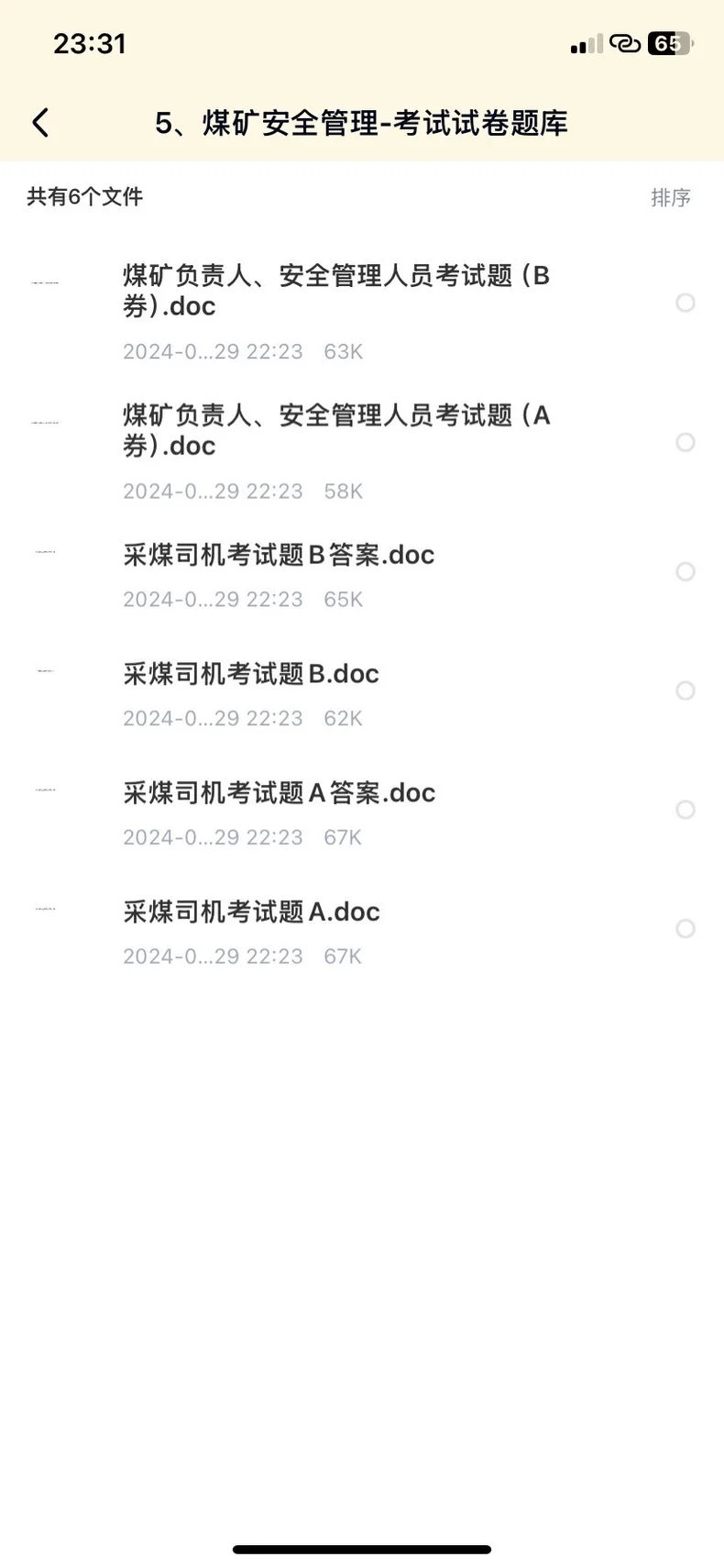 煤矿露天地下矿山作业人员企业负责人考试