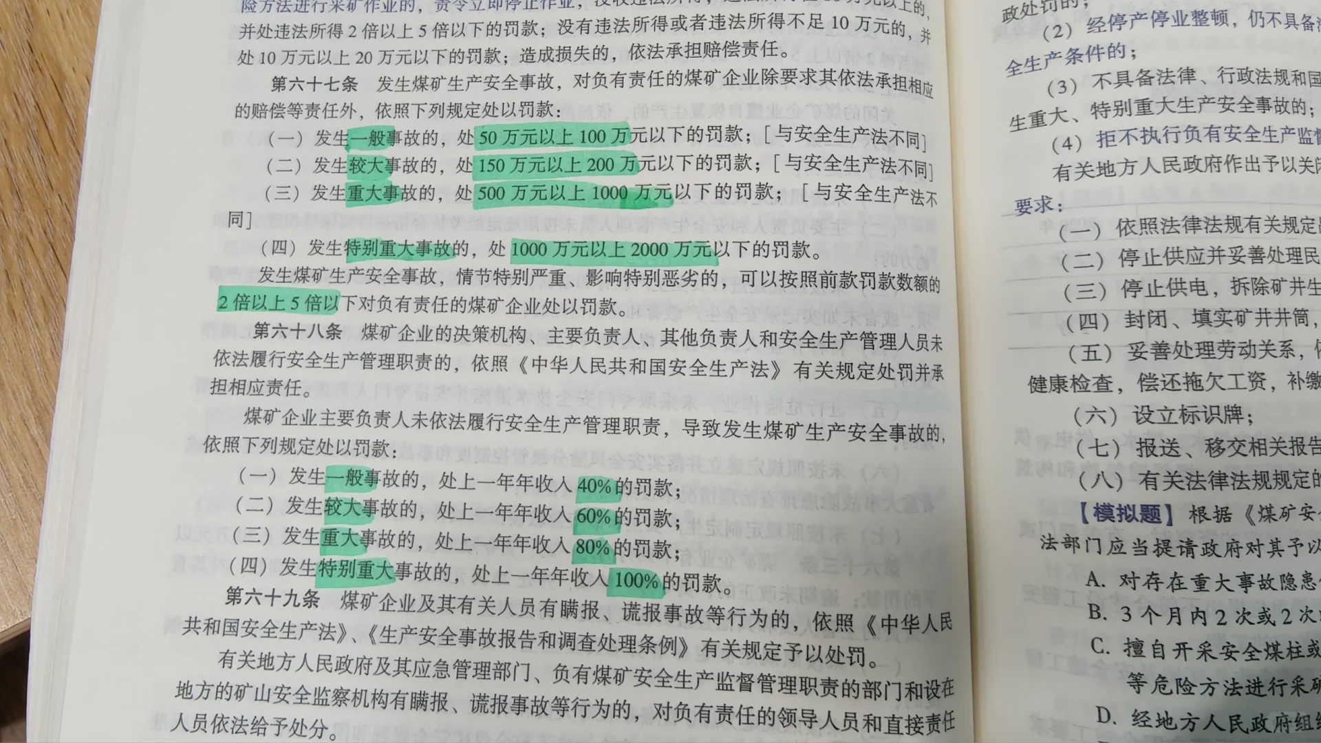 煤矿安全生产条例