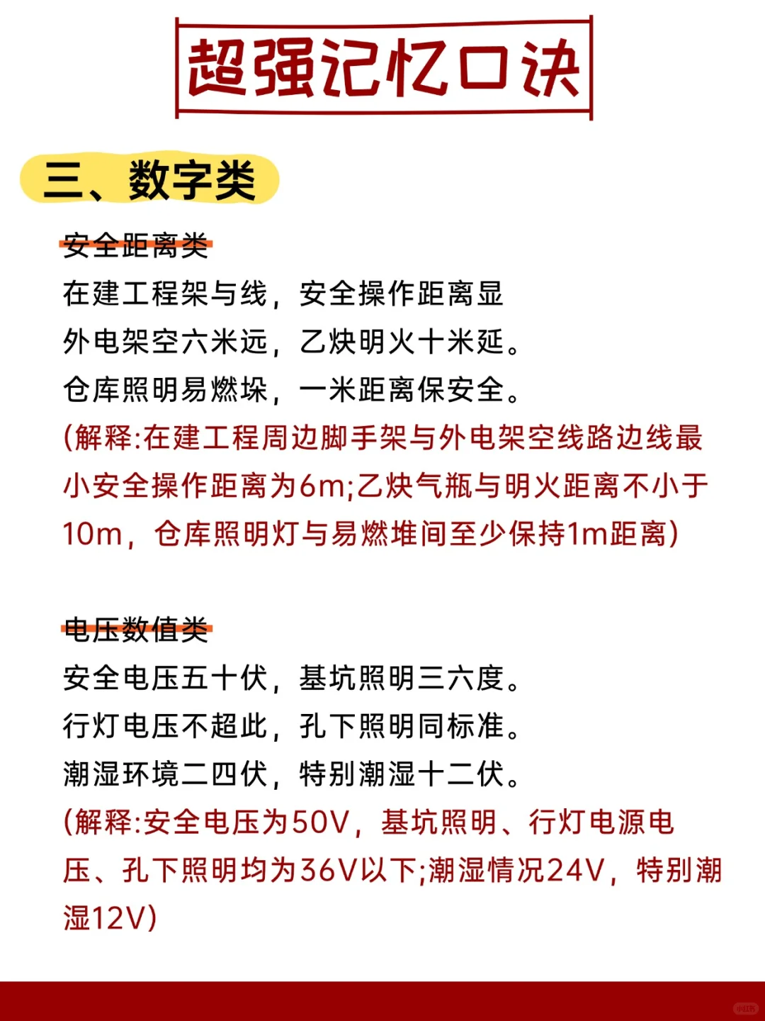 三类人员C证考试记忆口诀❗❗
