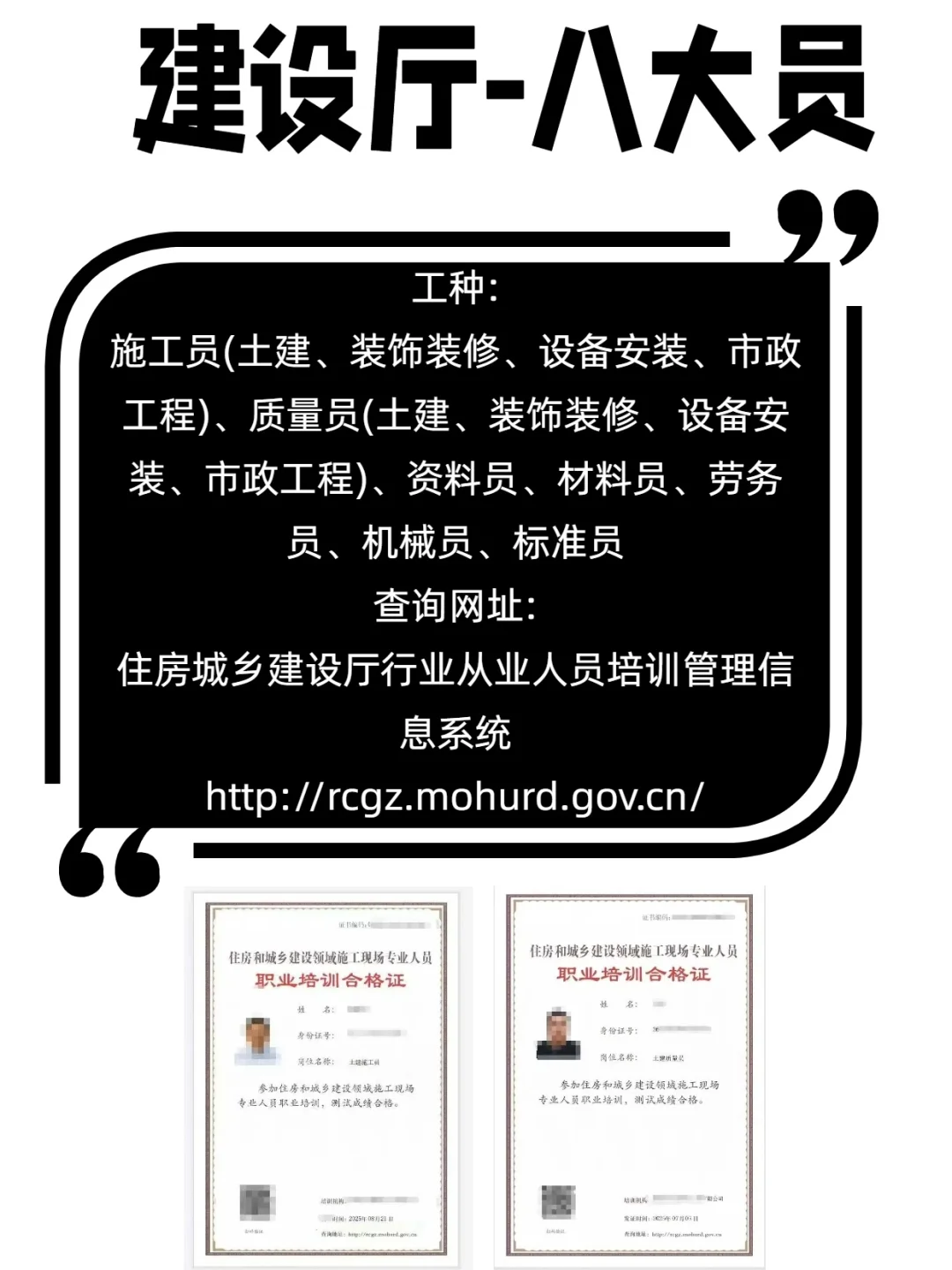 建筑八大员：建筑圈的 “刚需证书”